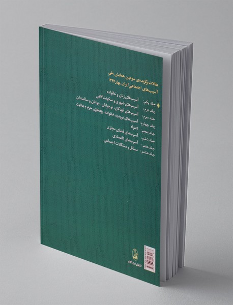 آسیب‌های اجتماعی زنان و خانواده