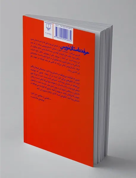 حرفه: داستان‌‌نویس