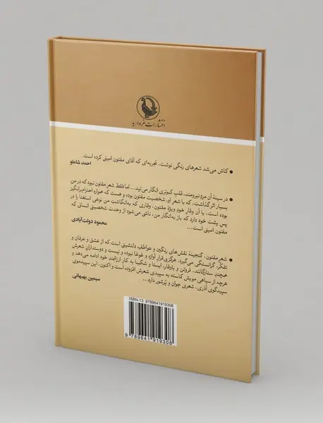 گفت‌و‌گو با مفتون امینی