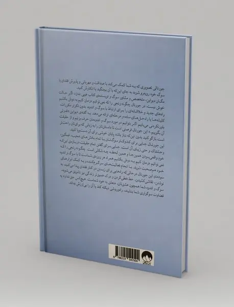 چگونه رنجی را که نمی‌توانیم درمان کنیم به دوش بکشیم