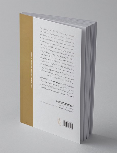 آیینه، حرف، نور در مکتب ابن‌ عربی