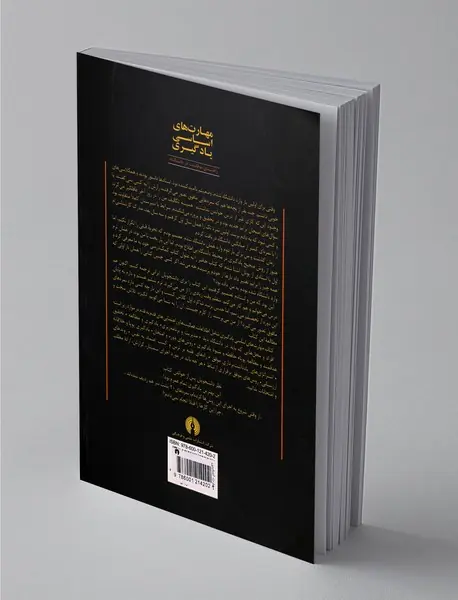 مهارت‌های اساسی یادگیری