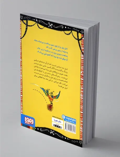 لیل ماجراجو 2