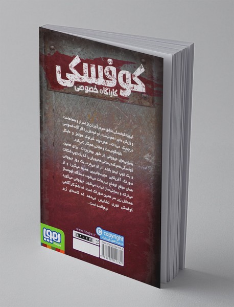 کوفسکی کارآگاه خصوصی 6