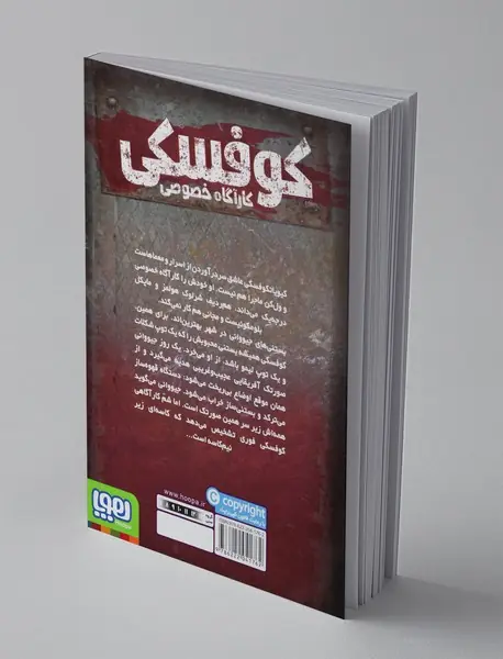 کوفسکی کارآگاه خصوصی 6