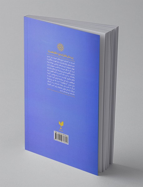 پرسش‌های ابدی - دفتر اول