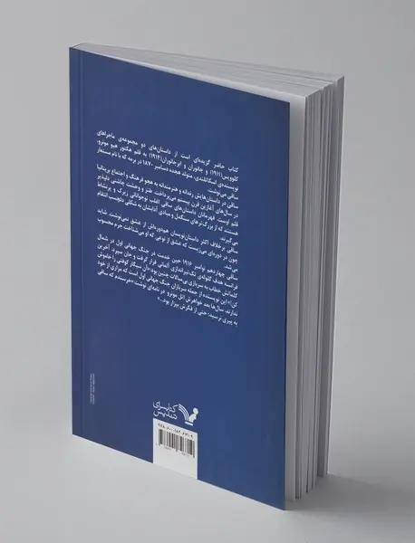 درخت به و 22 داستان دیگر