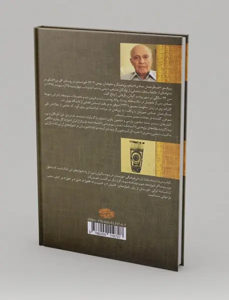 خوزستان در نامواژه‌های آن