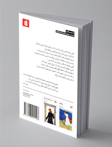 فریای هفت جزیره