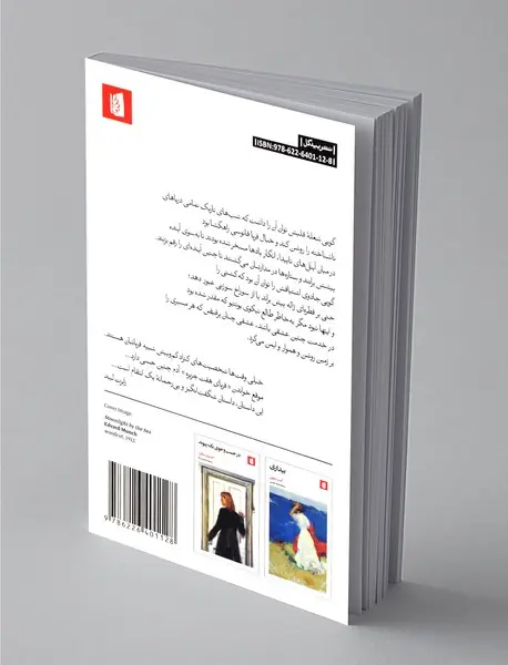 فریای هفت جزیره