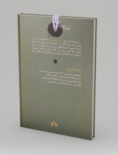 عقاب ، کارنامه زندگی و نقد و تحلیل اشعار پرویز ناتل خانلری