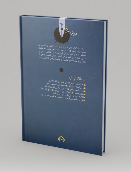 من زبان وطن خویشم ، نقد و تحلیل و گزیده اشعار ملک‌الشعراء بهار