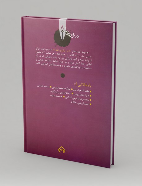 معجزه‌ی پروین ، نقد و تحلیل و گزیده‌ی اشعار پروین اعتصامی