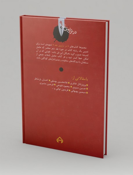 کهن دیارا ، نقد و تحلیل و گزیده اشعار نادر نادرپور