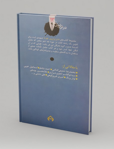 از کاروان رفته زندگی، نقد، تحلیل و گزیده اشعار رهی معیری