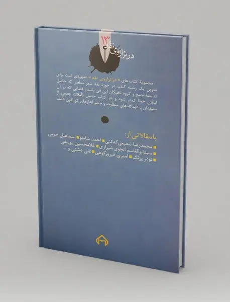 از کاروان رفته زندگی، نقد، تحلیل و گزیده اشعار رهی معیری