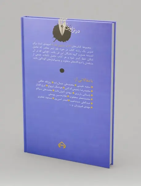 خنیاگر میهن ، زندگی، نقد، تحلیل و گزیده اشعار عارف قزوینی