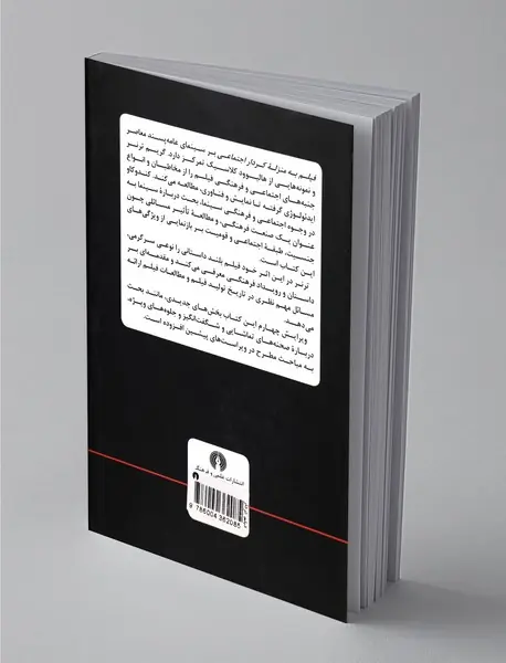 فیلم به منزله‌ی کردار اجتماعی