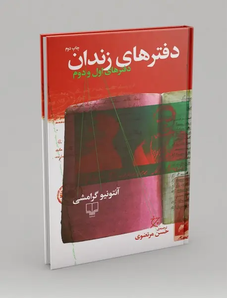 دفترهای زندان