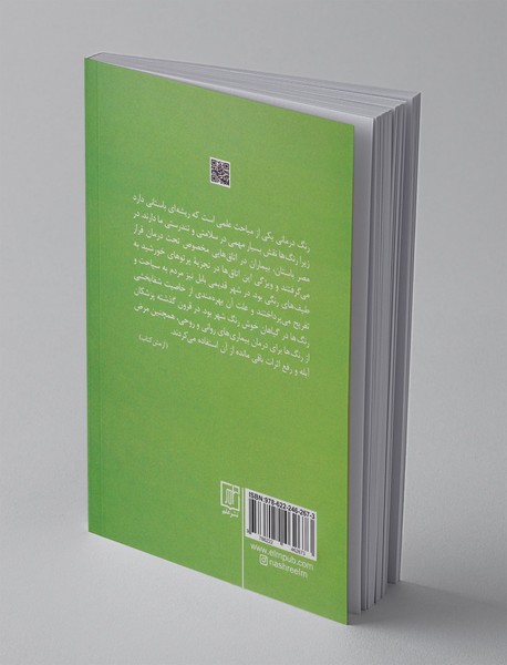 معجزه رنگ ها