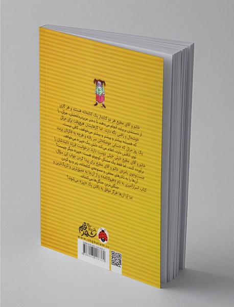 پیز یک قصه ی خشن خنده دار