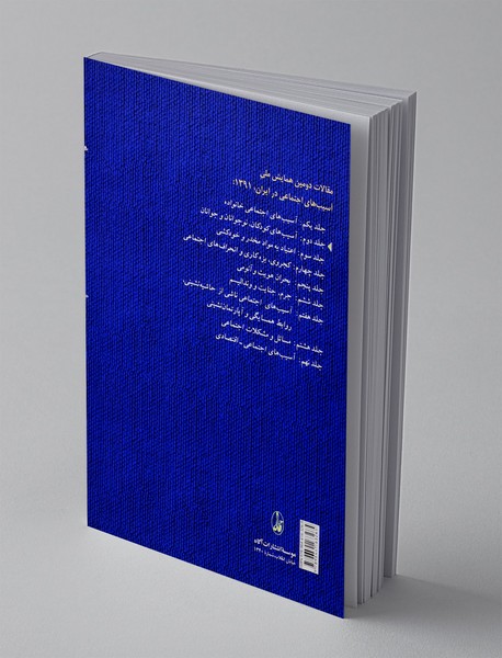 آسیب های کودکان ، نوجوانان