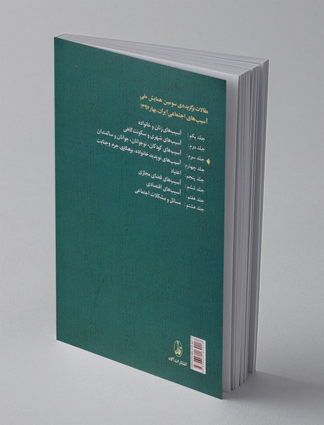 آسیب‌های کودکان، نوجوانان، جوانان، و سالمندان