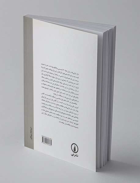 بازار دارایی‌ها در دهه 90 شمسی