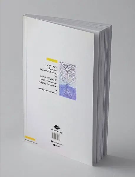 رمز عبور بر بال‌‌هایم