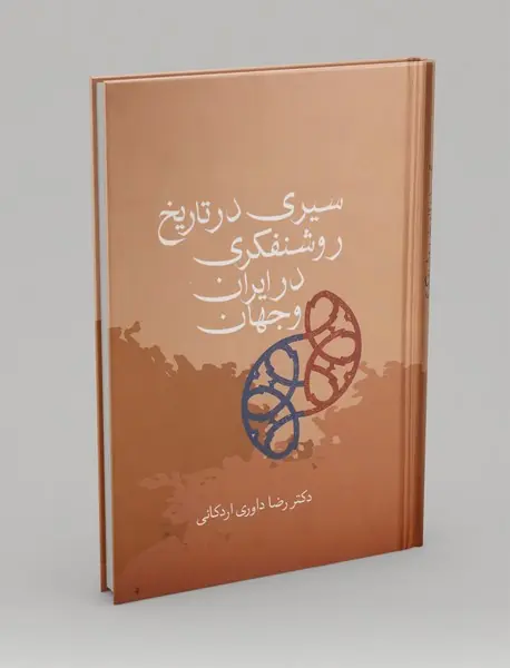 سیری در تاریخ روشنفکری در ایران و جهان