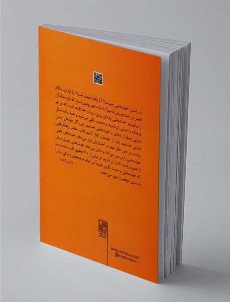 مقصد خوشبختی