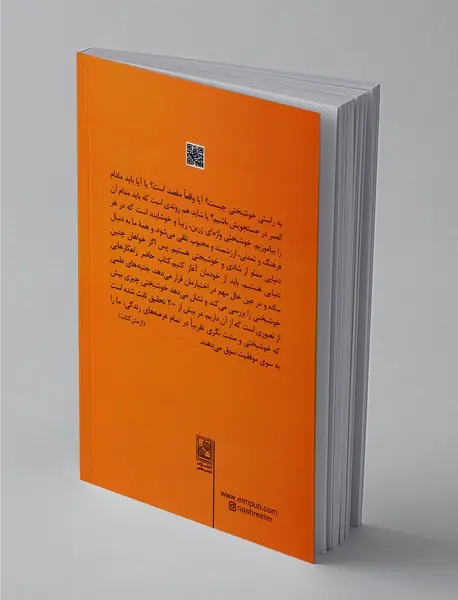 مقصد خوشبختی