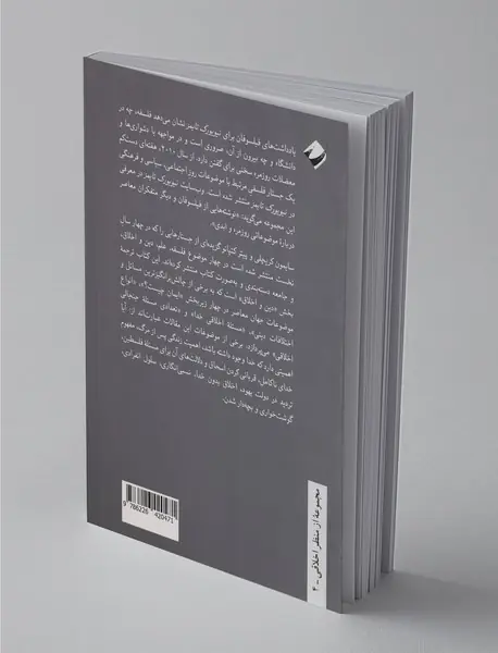 دین و اخلاق