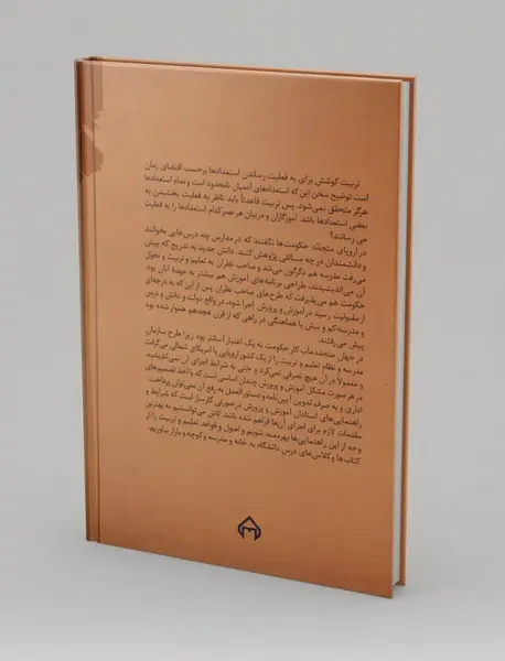 درباره تعلیم و تربیت در ایران