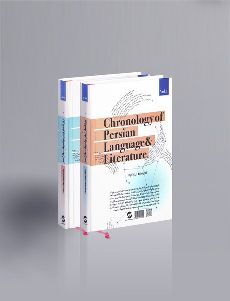 روزشمار زبان و ادبیات فارسی