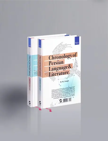 روزشمار زبان و ادبیات فارسی