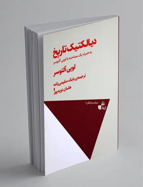 دیالکتیک تاریخ