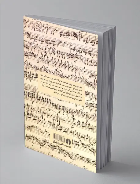 بتهوون انسان پیروز