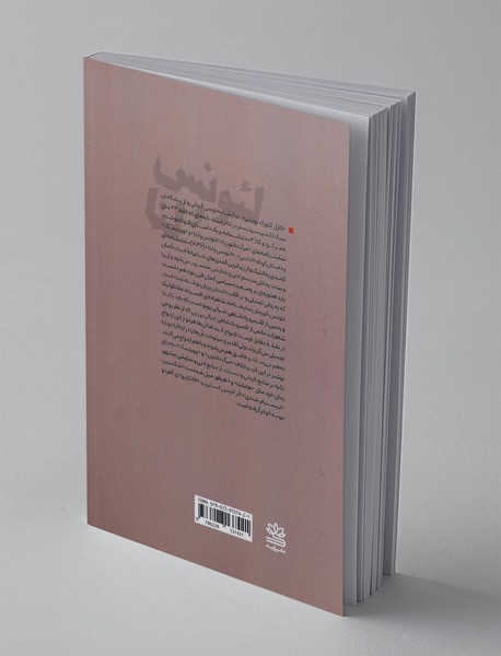 لئونس و لنا