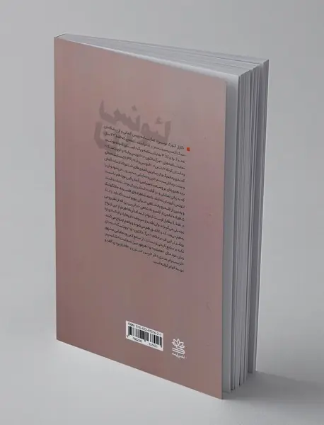 لئونس و لنا