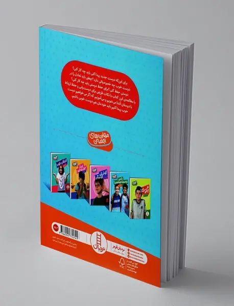 با من دوست می‌شوی؟