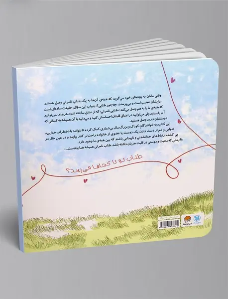 طناب نامرئی