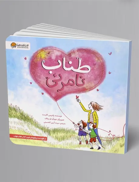 طناب نامرئی