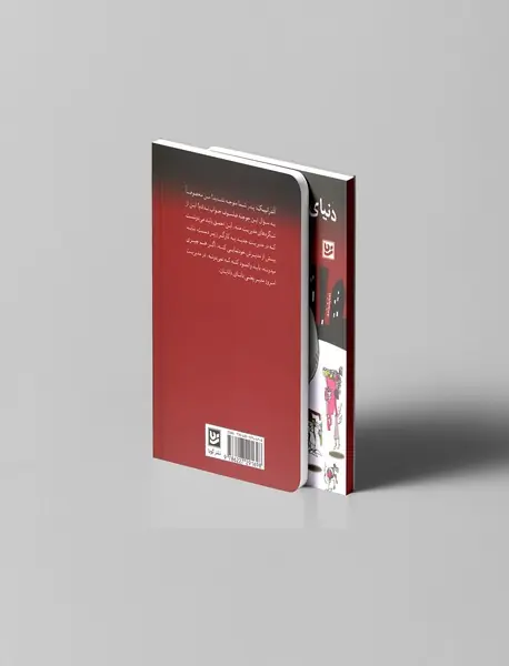 دنیای دیوانه دیوانه دیوانه