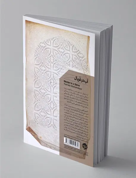 آب در غربال