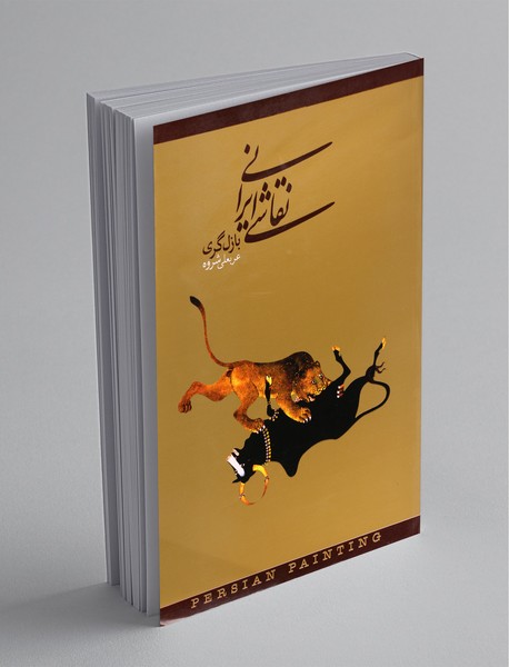 نقاشی ایرانی