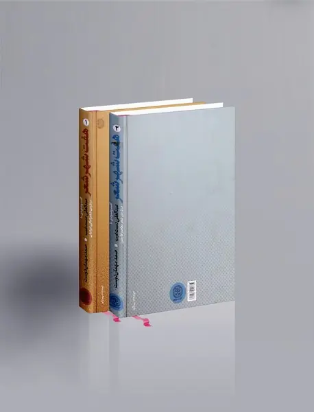 هفت شهر شعر