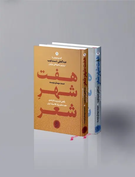 هفت شهر شعر