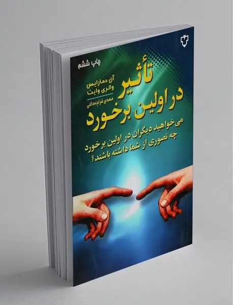 تاثیر در اولین برخورد تاثیر در اولین برخورد