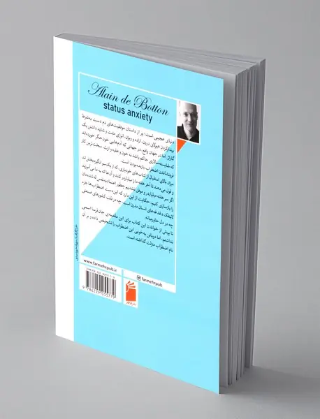 اضطراب منزلت